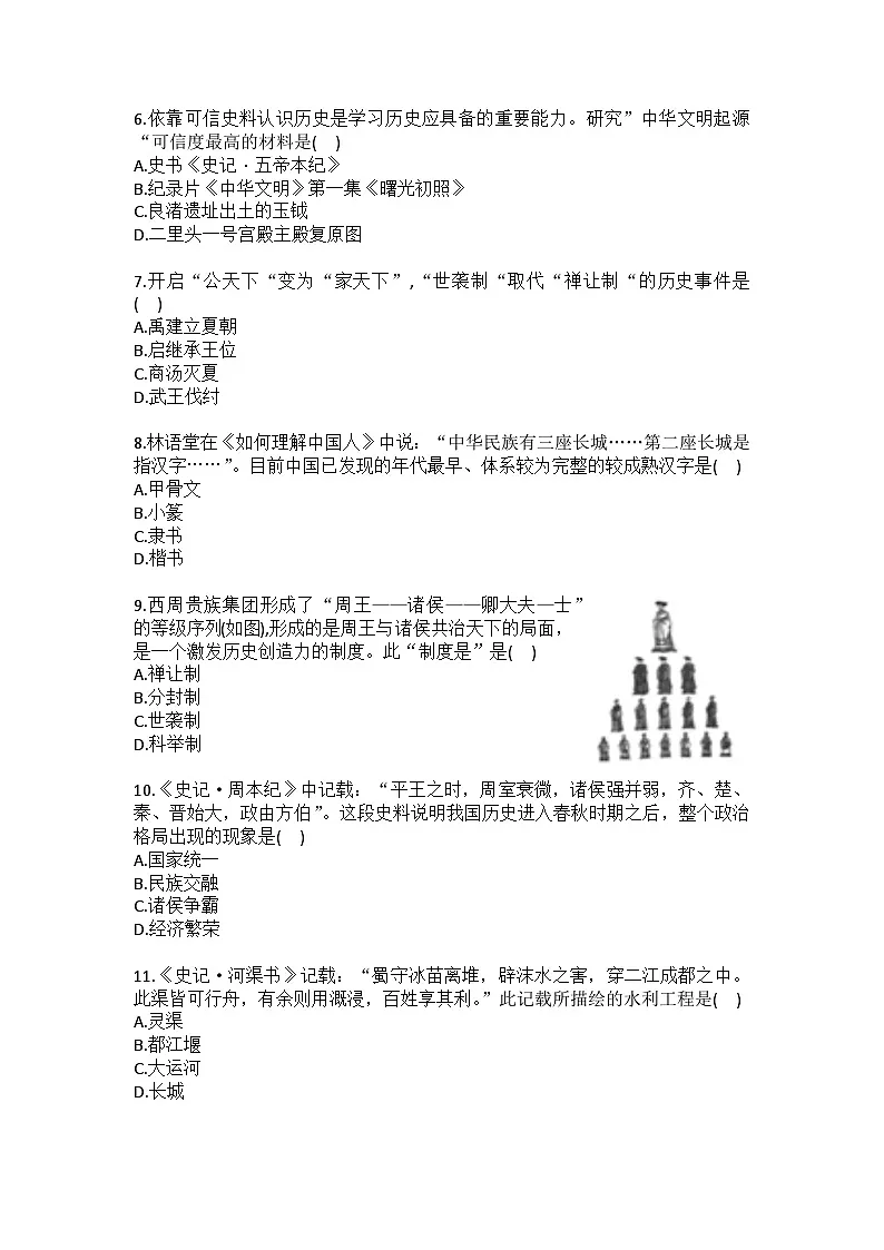2024-2025学年山东省济南市平阴县七年级(上)期末历史试卷（含答案）第2页