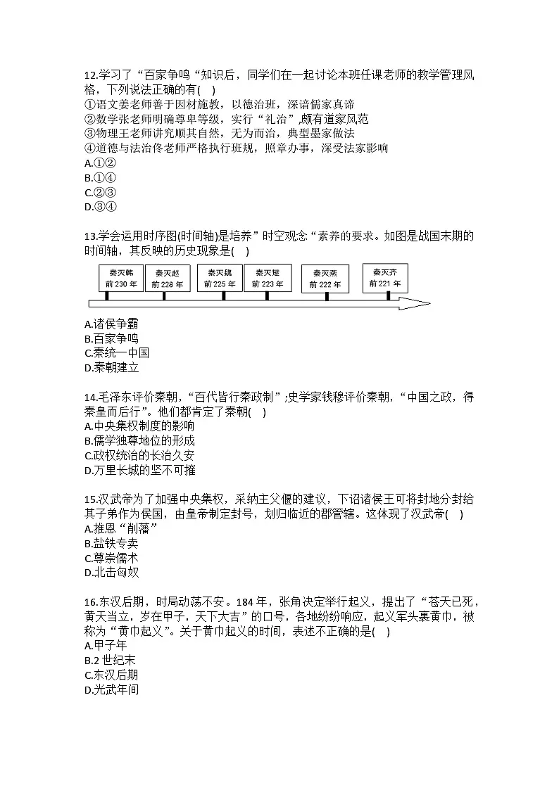 2024-2025学年山东省济南市平阴县七年级(上)期末历史试卷（含答案）第3页