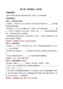 人教版(2024)八年级上册(2024)第三单元 资产阶级民主革命与中华民国的建立第8课 中国同盟会学案及答案