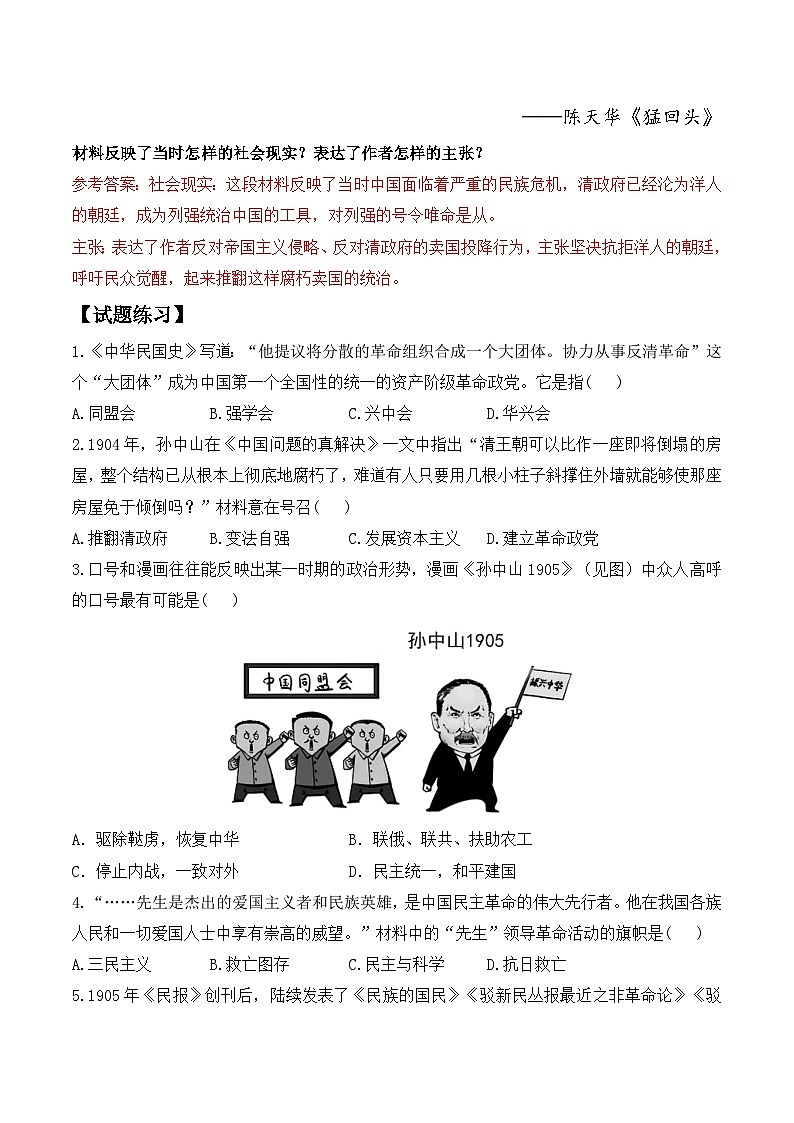 部编人教版初中历史八年级上册3.8 中国同盟会+ 导学案及答案第3页