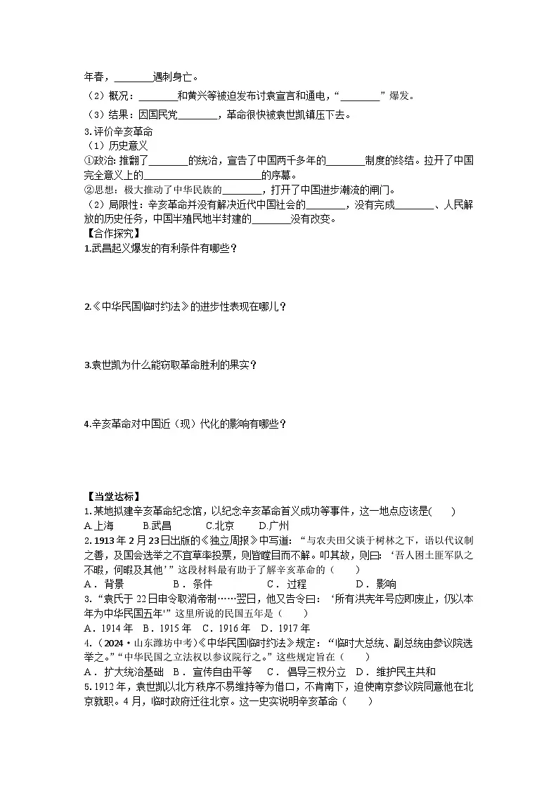 部编人教版初中历史八年级上册3.9辛亥革命导学案及答案第2页