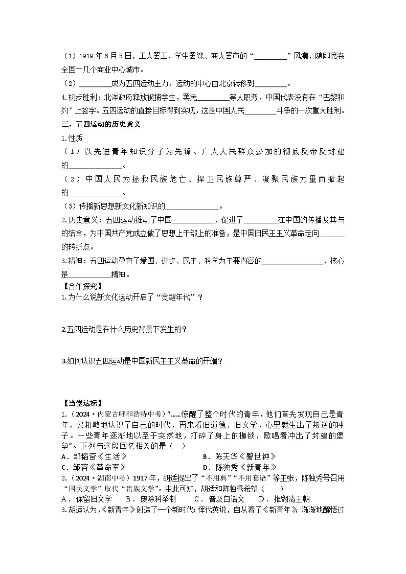部编人教版初中历史八年级上册4.11五四运动导学案及答案第2页