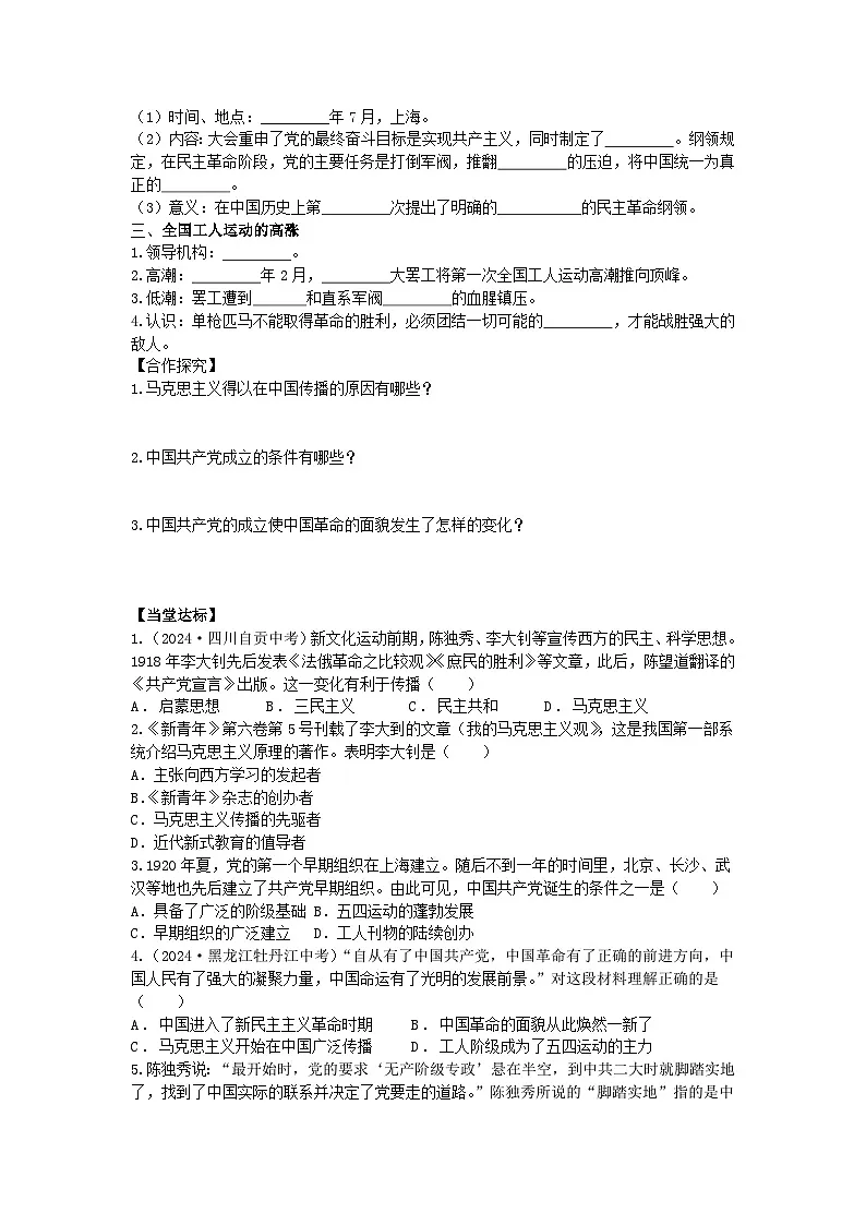 部编人教版初中历史八年级上册4.12中国共产党诞生导学案及答案第2页