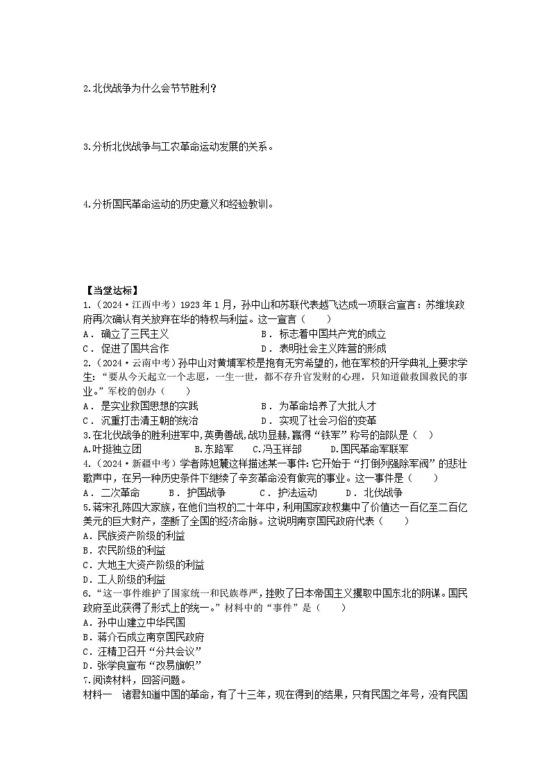 部编人教版初中历史八年级上册5.13国共合作与北伐战争导学案及答案第2页