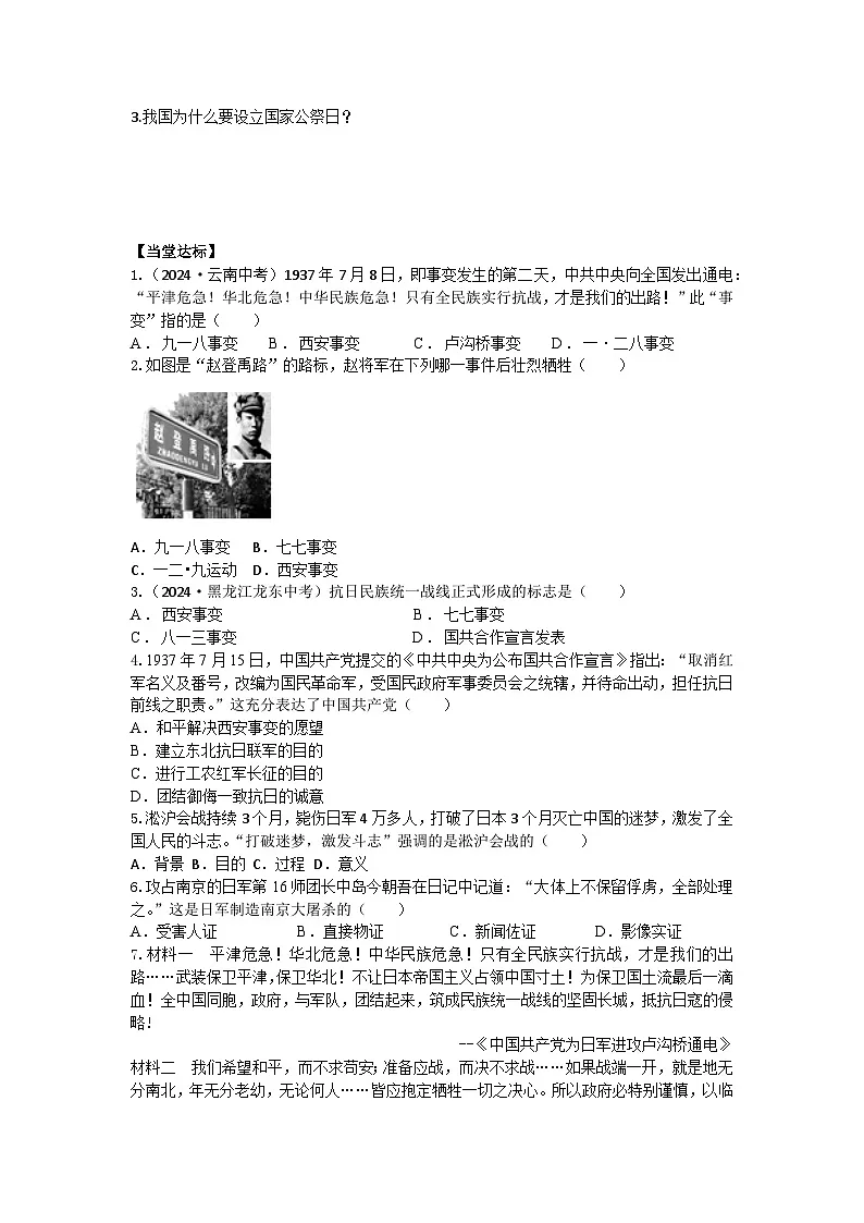 部编人教版初中历史八年级上册6.17七七事变与全民族抗战导学案及答案第2页