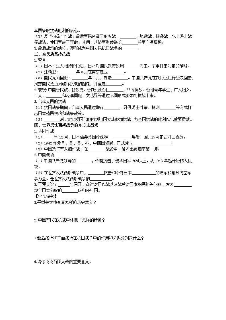 部编人教版初中历史八年级上册6.18全民族抗战中的正面战场和敌后战场导学案及答案第2页