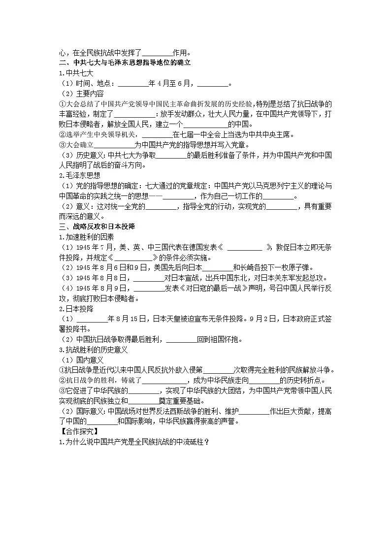 部编人教版初中历史八年级上册6.19+抗日战争的胜利导学案及答案第2页