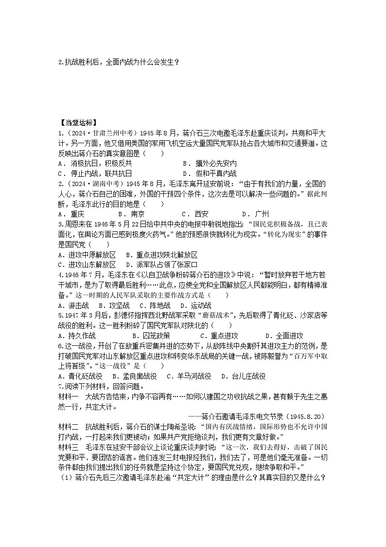 部编人教版初中历史八年级上册7.20国民党挑起内战导学案及答案第2页