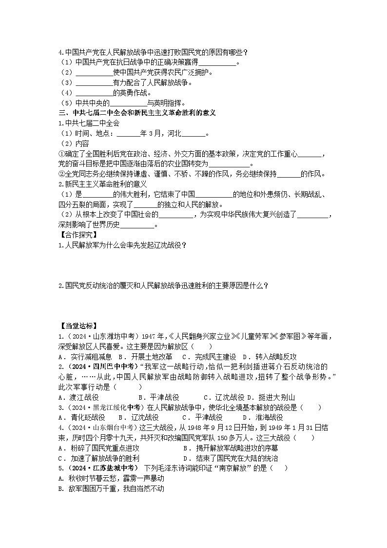 部编人教版初中历史八年级上册7.21人民解放战争的胜利导学案及答案第2页