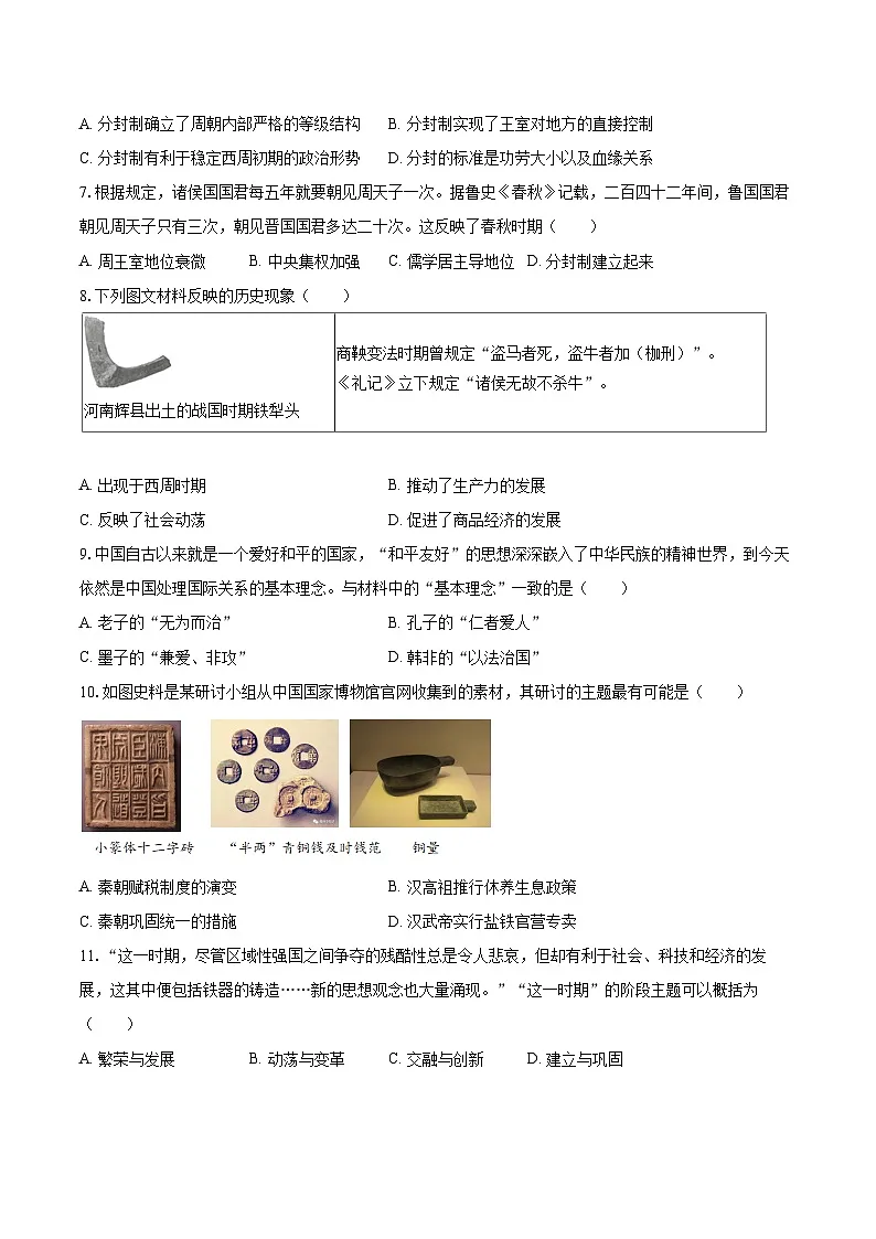 2025-2026学年湖南省永州市新田县七年级（上）期中历史试卷-自定义类型第2页