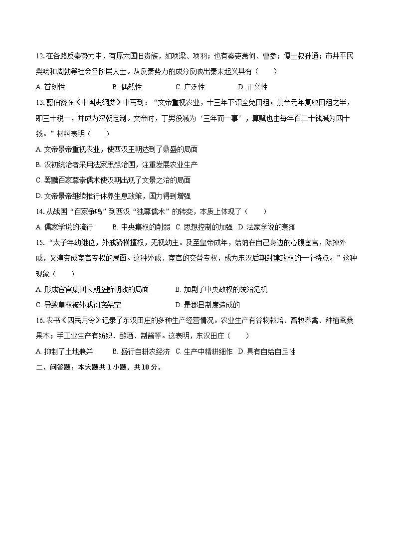 2025-2026学年湖南省永州市新田县七年级（上）期中历史试卷-自定义类型第3页