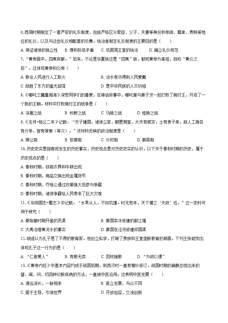 2025-2026学年新疆阿勒泰地区福海县七年级（上）期中历史试卷-自定义类型第2页