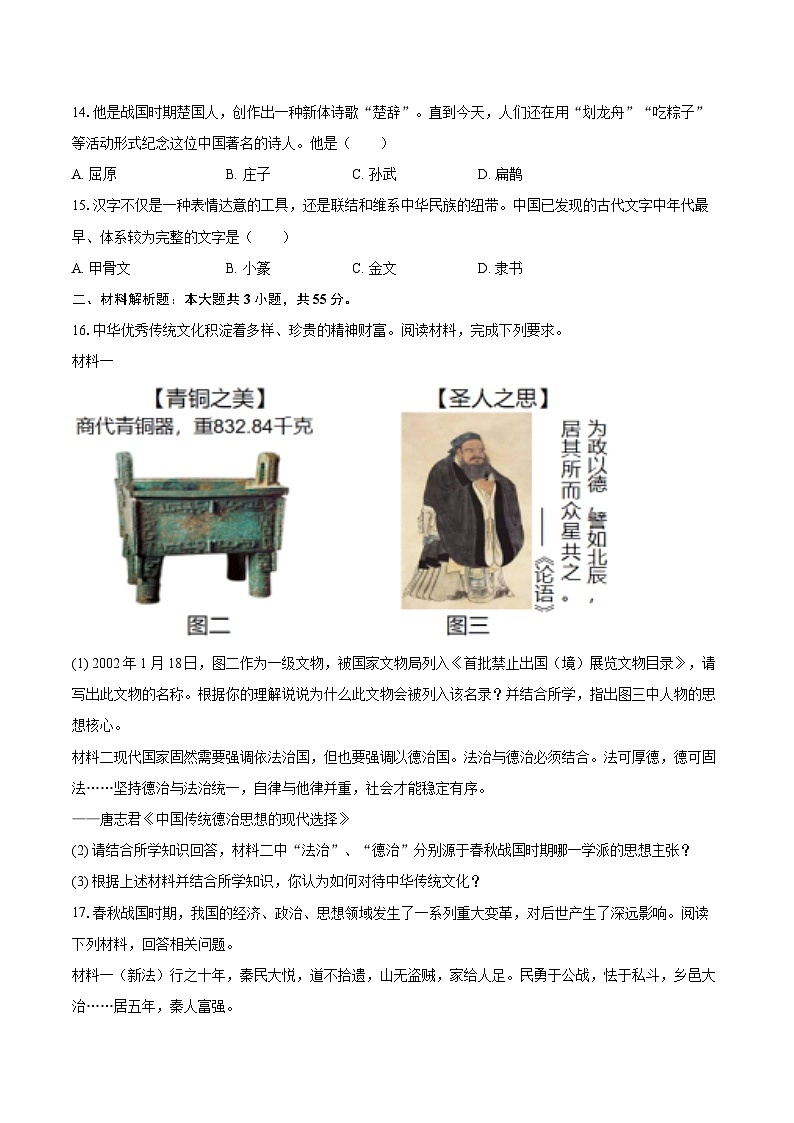 2025-2026学年新疆阿勒泰地区福海县七年级（上）期中历史试卷-自定义类型第3页