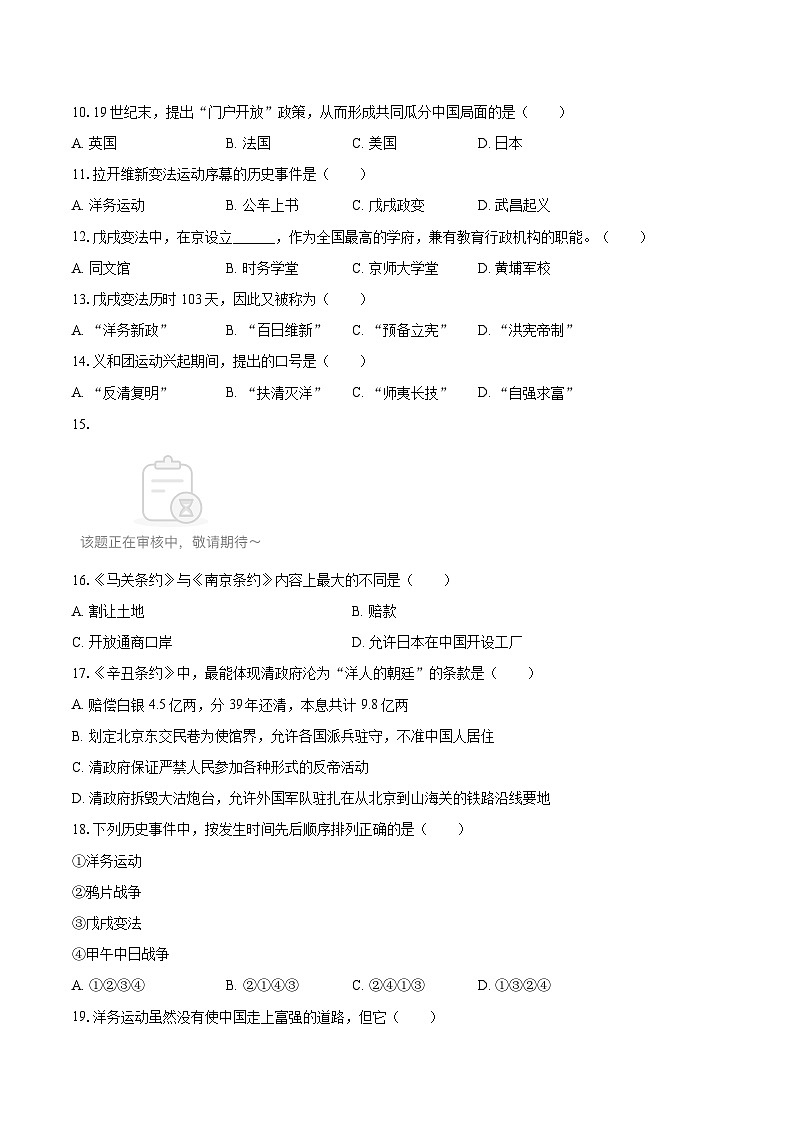 2025-2026学年青海省西宁市东峡民族中学八年级（上）期中历史试卷-自定义类型第2页