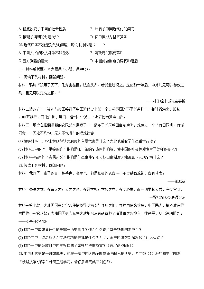 2025-2026学年青海省西宁市东峡民族中学八年级（上）期中历史试卷-自定义类型第3页