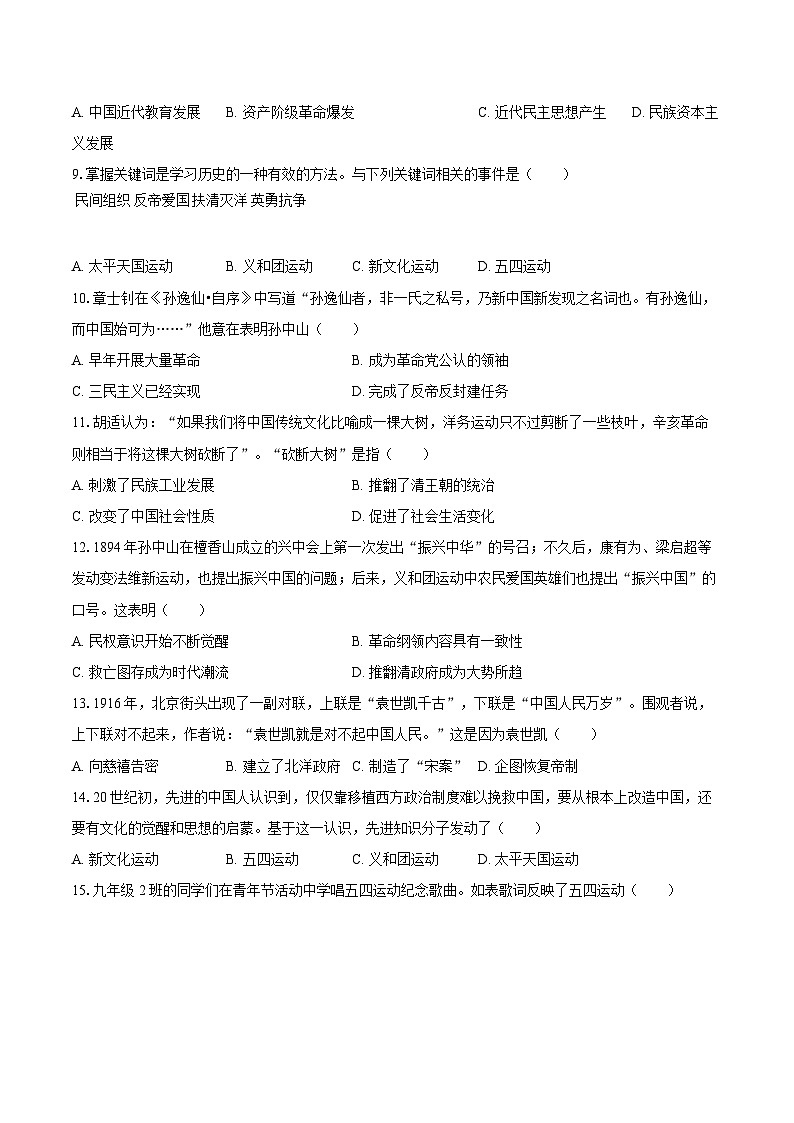 2025-2026学年广西贵港市覃塘区八年级（上）期中历史试卷-自定义类型第2页