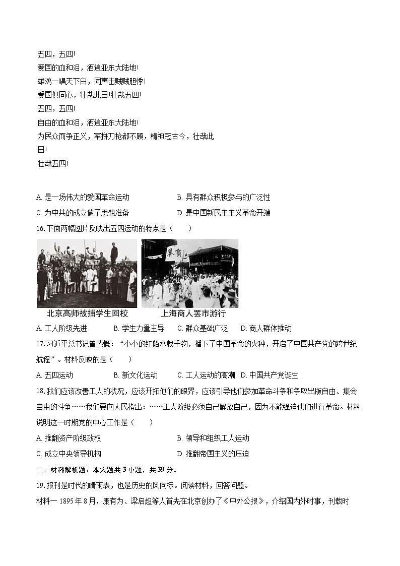 2025-2026学年广西贵港市覃塘区八年级（上）期中历史试卷-自定义类型第3页