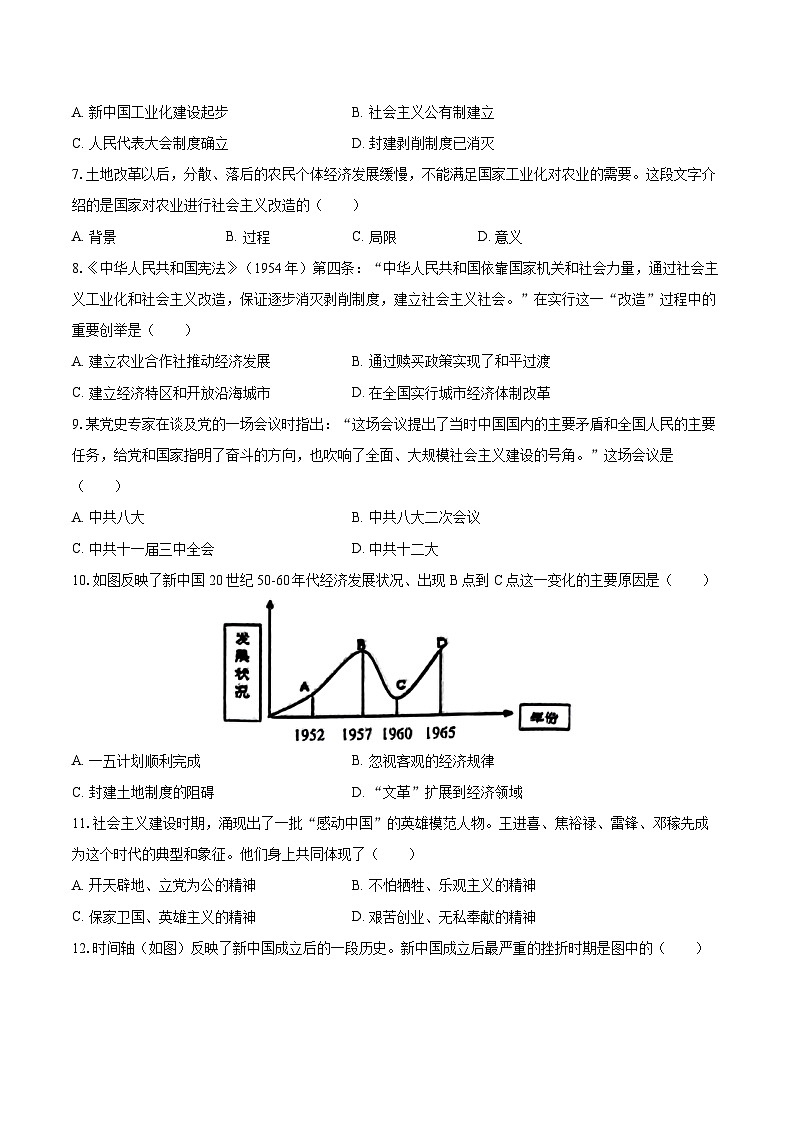 2024-2025学年广西防城港市八年级（下）期中历史试卷-自定义类型第2页