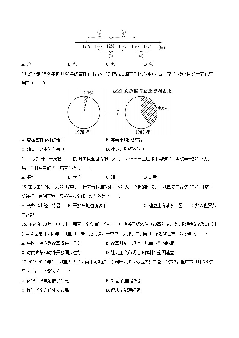 2024-2025学年广西防城港市八年级（下）期中历史试卷-自定义类型第3页