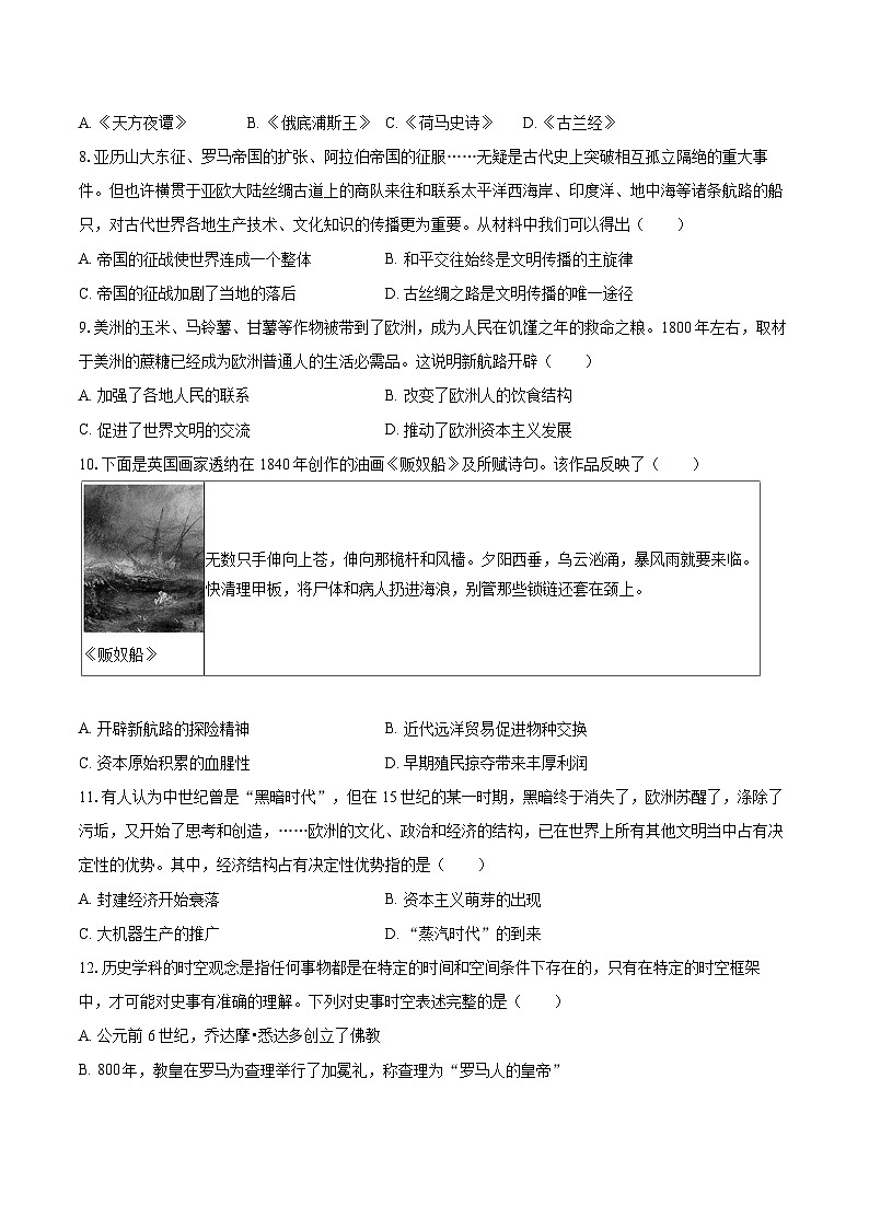 2025-2026学年重庆市开州区文峰教育集团九年级（上）期中历史试卷-自定义类型第2页