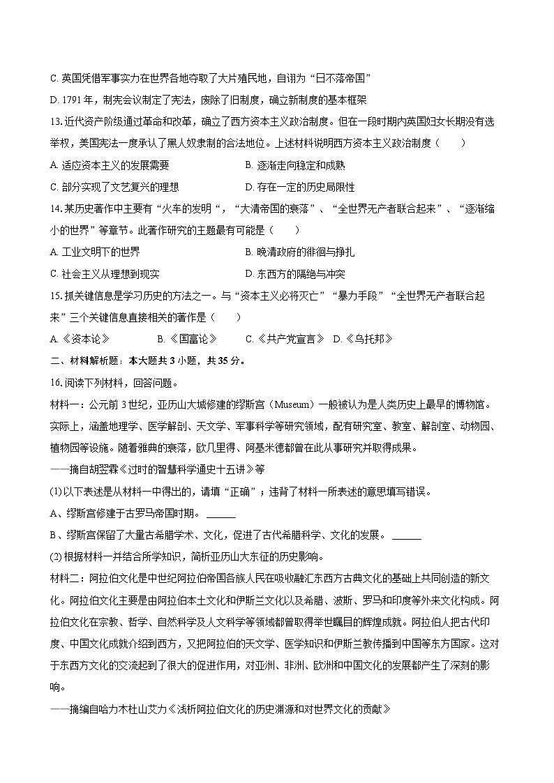 2025-2026学年重庆市开州区文峰教育集团九年级（上）期中历史试卷-自定义类型第3页