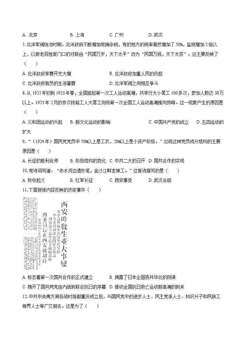 2025-2026学年山西省太原市古交市八年级（上）测评历史试卷-自定义类型第2页