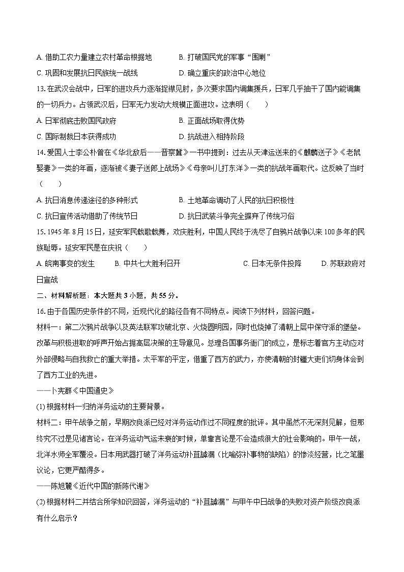 2025-2026学年山西省太原市古交市八年级（上）测评历史试卷-自定义类型第3页