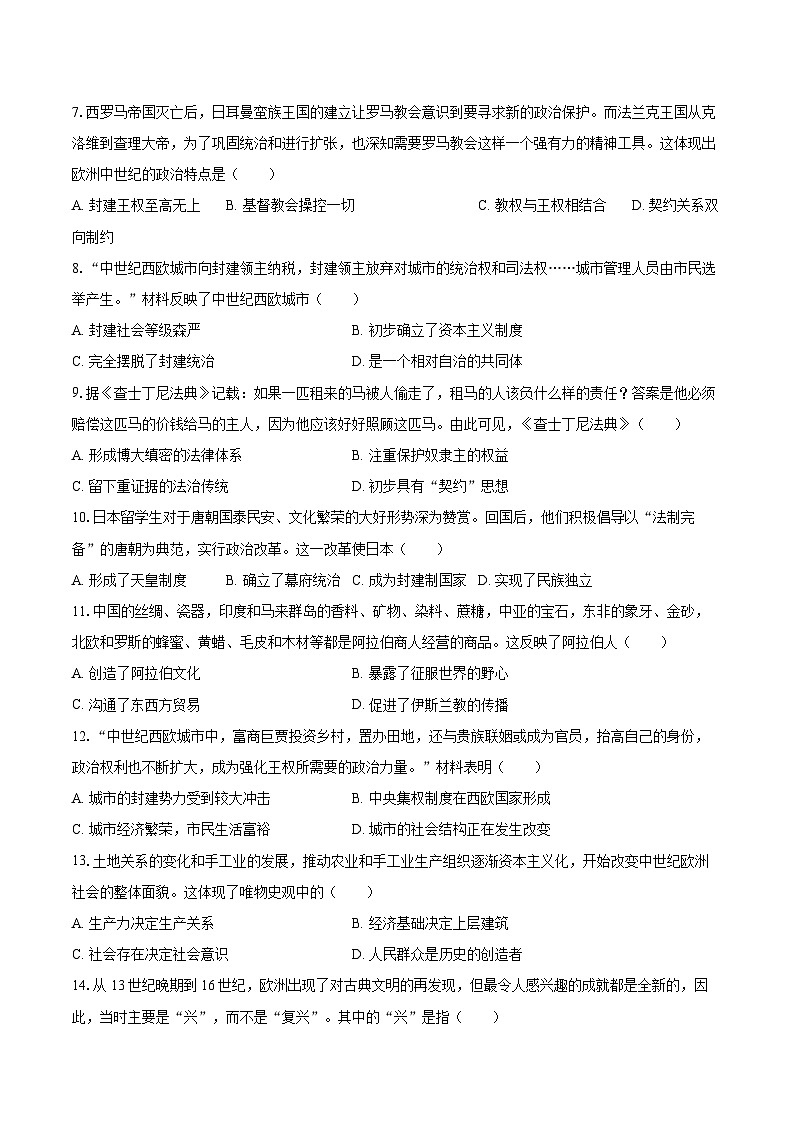2025-2026学年广东省珠海市紫荆中学九年级（上）期中历史试卷-自定义类型第2页