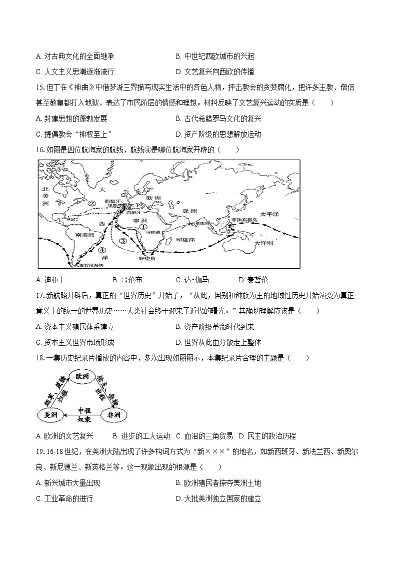 2025-2026学年广东省珠海市紫荆中学九年级（上）期中历史试卷-自定义类型第3页