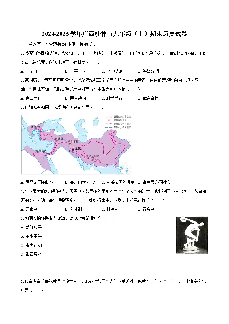 2024-2025学年广西桂林市九年级（上）期末历史试卷-自定义类型第1页