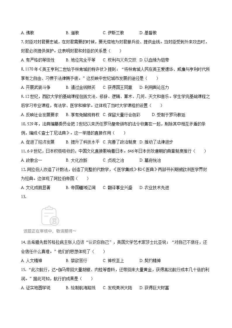2024-2025学年广西桂林市九年级（上）期末历史试卷-自定义类型第2页