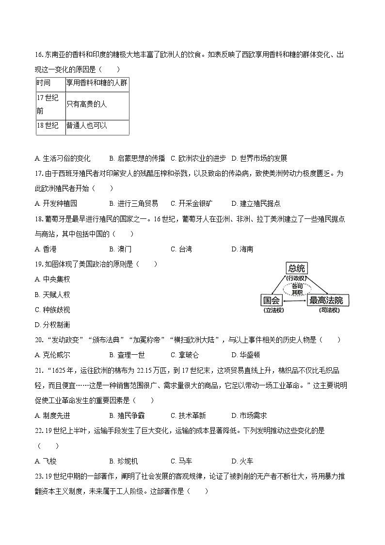 2024-2025学年广西桂林市九年级（上）期末历史试卷-自定义类型第3页