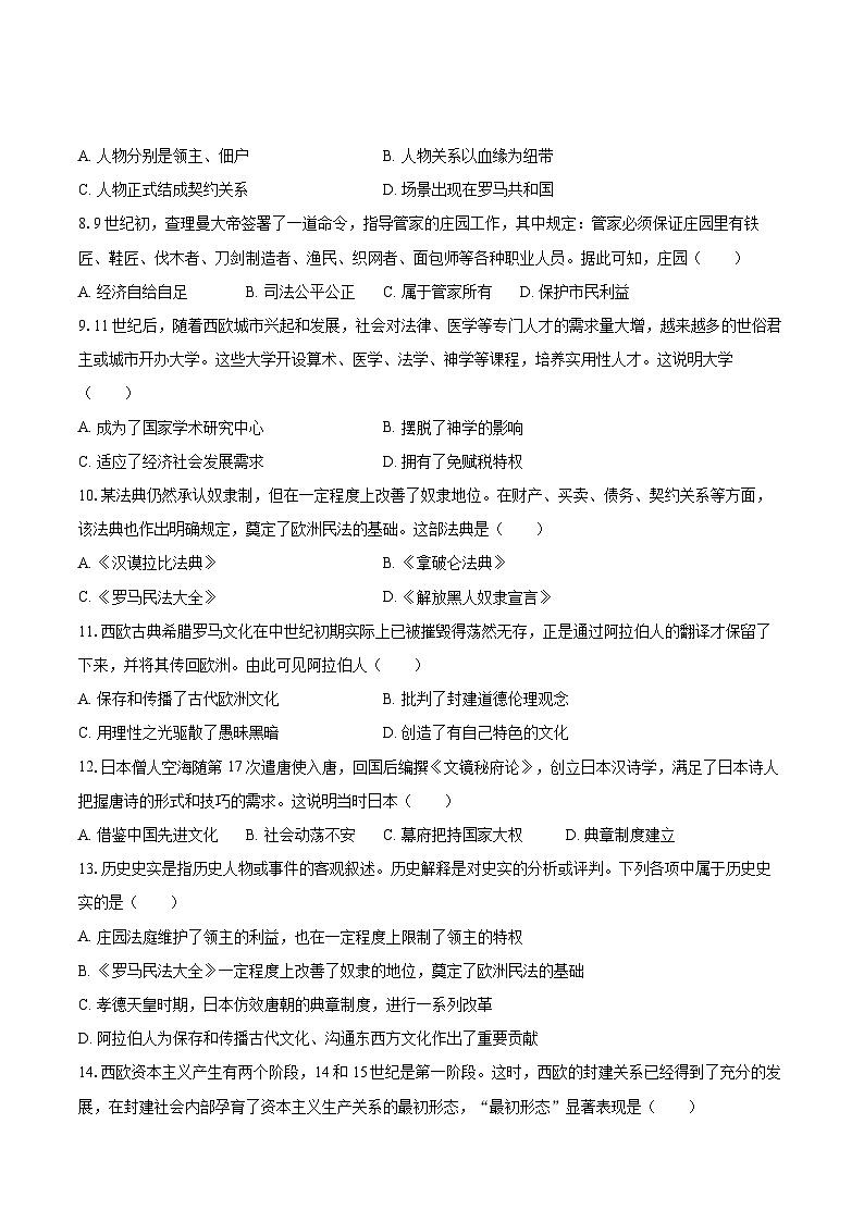 2025-2026学年广西南宁四十七中九年级（上）月考历史试卷（10月份）-自定义类型第2页