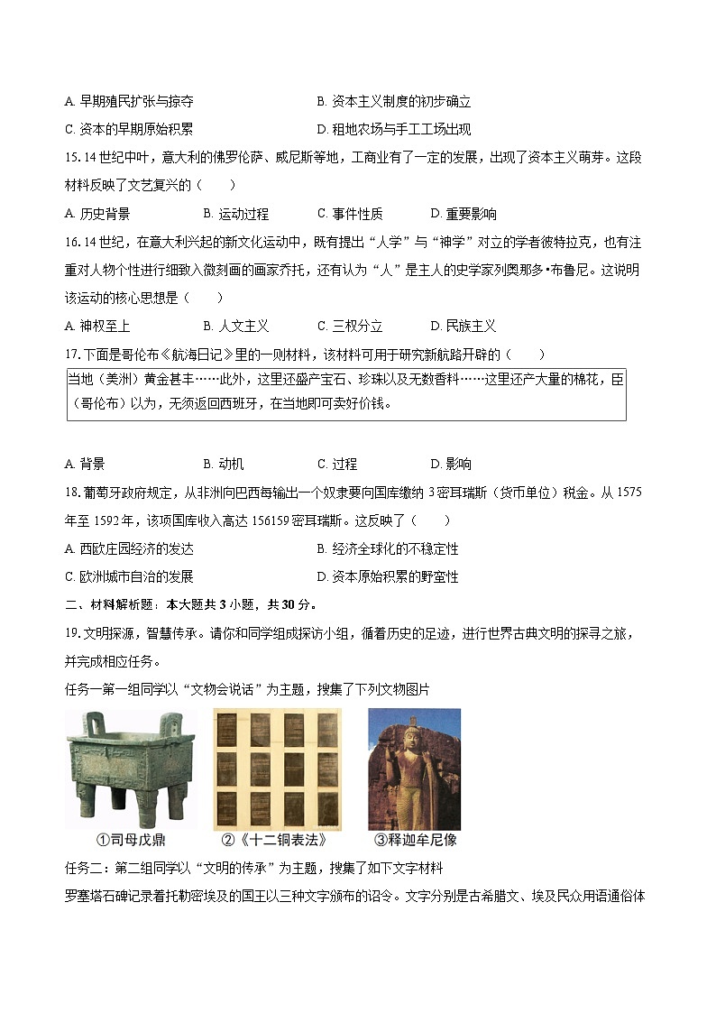 2025-2026学年广西南宁四十七中九年级（上）月考历史试卷（10月份）-自定义类型第3页