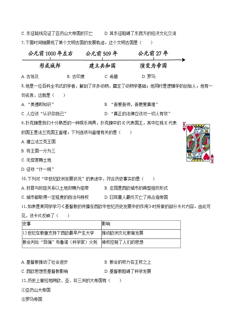 2025-2026学年陕西省西安市部分中学九年级（上）第一次月考历史试卷-自定义类型第2页