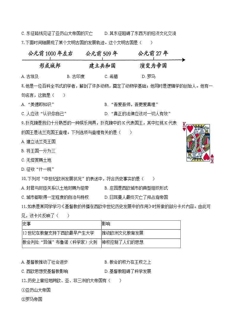 2025-2026学年陕西省西安市部分中学九年级（上）第一次月考历史试卷-自定义类型第2页