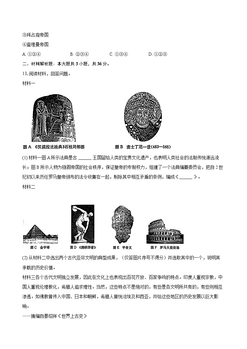 2025-2026学年陕西省西安市部分中学九年级（上）第一次月考历史试卷-自定义类型第3页