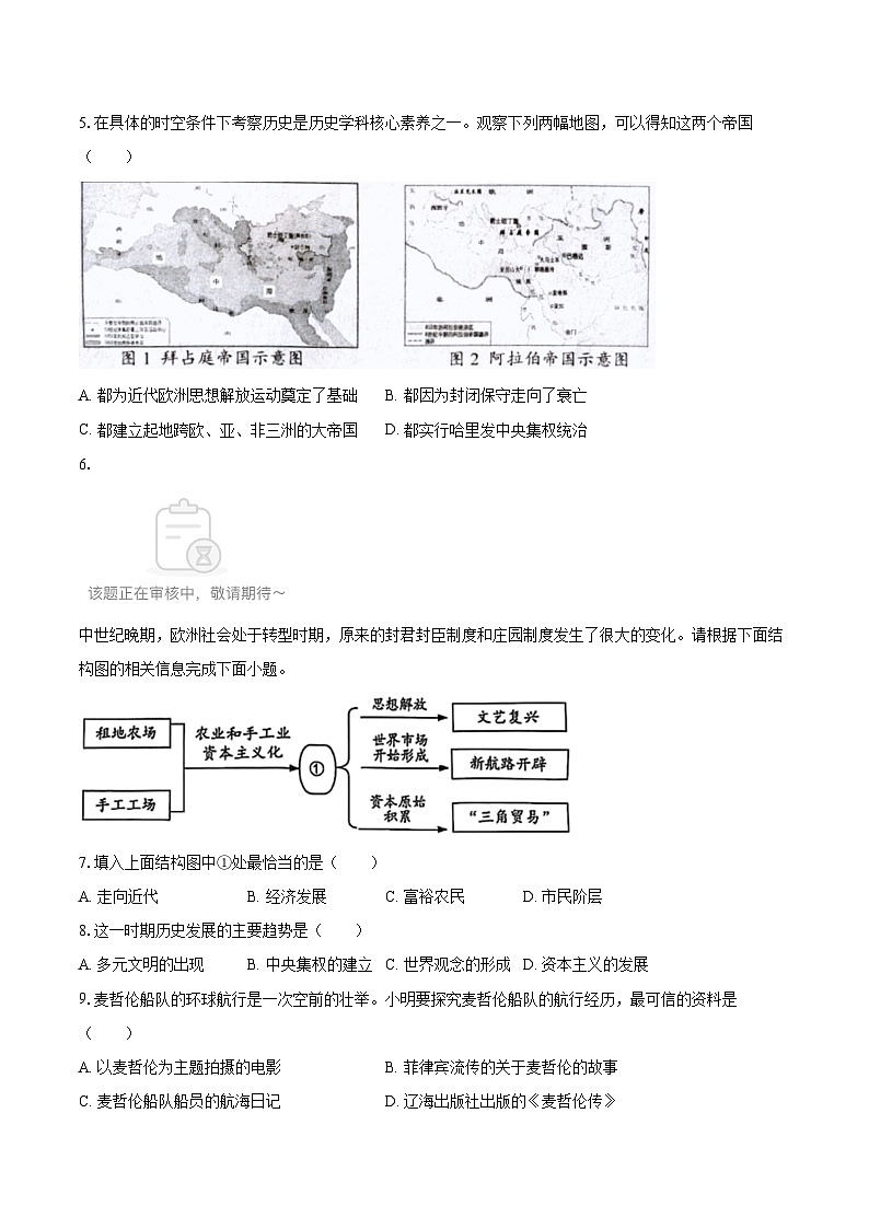 2025-2026学年重庆市潼南区初中学校联考九年级（上）第二次月考历史试卷-自定义类型第2页