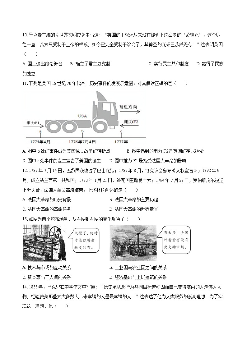 2025-2026学年重庆市潼南区初中学校联考九年级（上）第二次月考历史试卷-自定义类型第3页