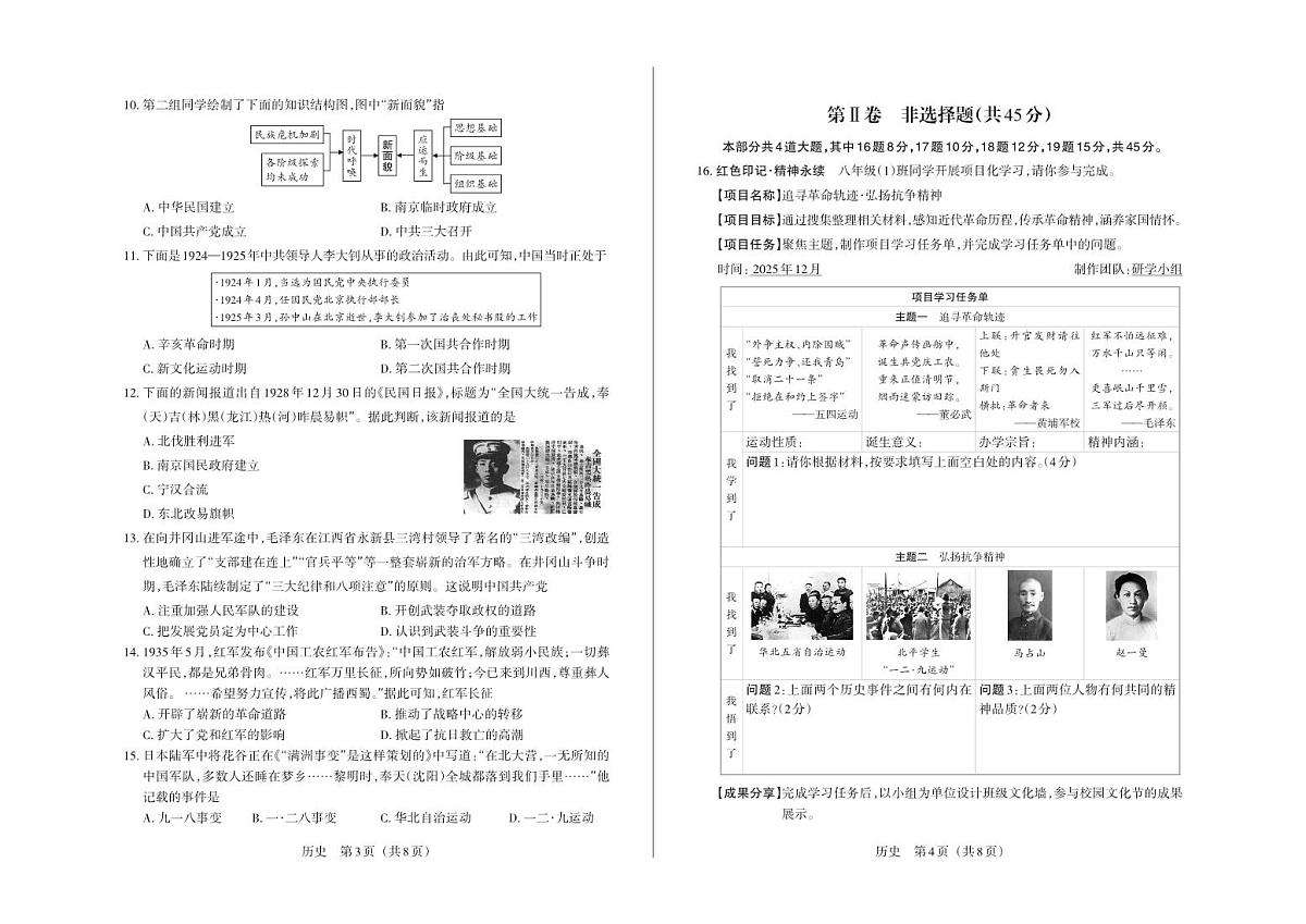 八年级历史·试卷第2页