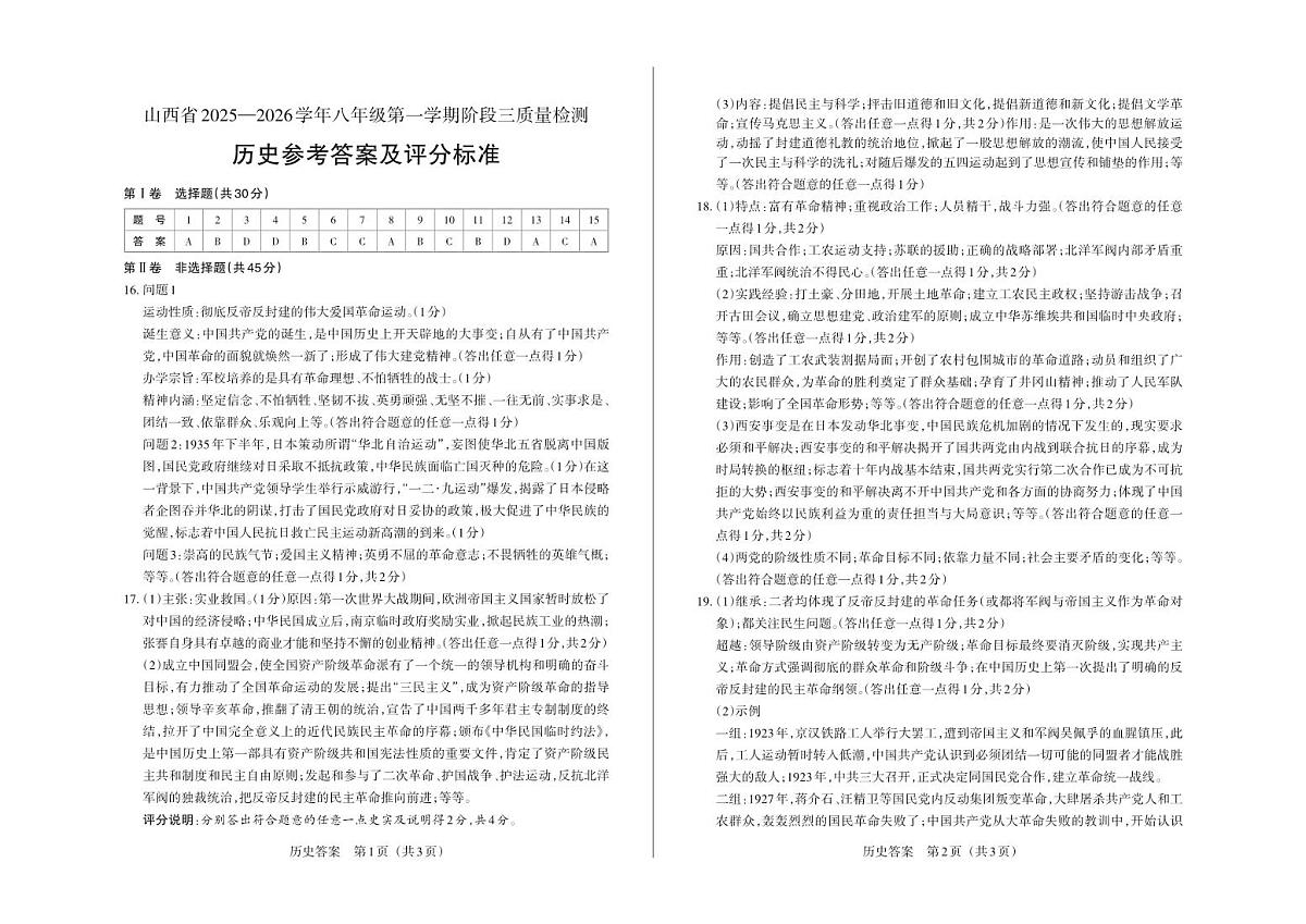 八年级历史·答案第1页