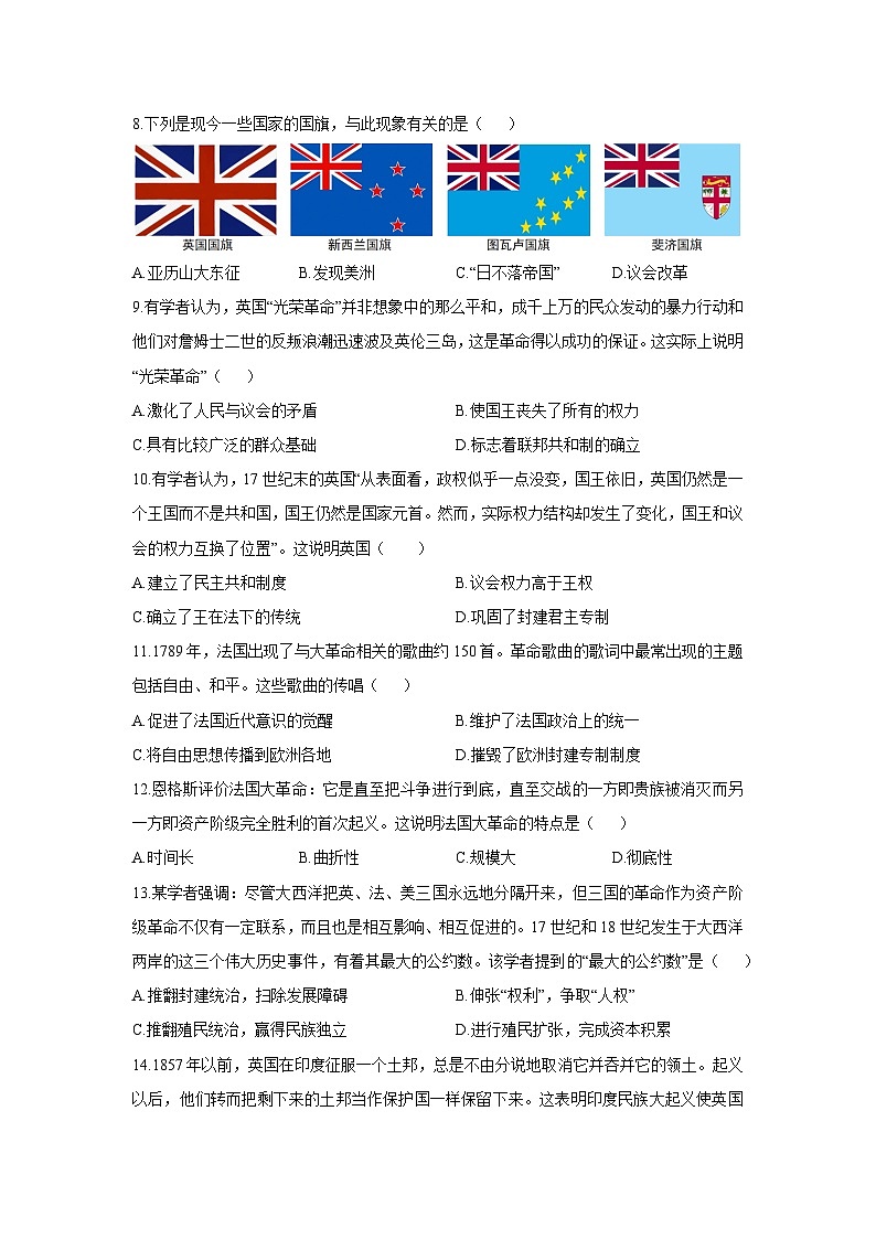 山东省滨州市滨城区2025-2026学年九年级上学期期中质量检测 历史试卷（学生版）第3页