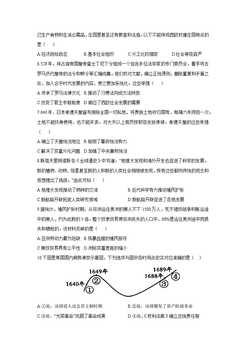山东省滨州市邹平市2024-2025学年九年级上学期期末历史试卷（学生版）第2页