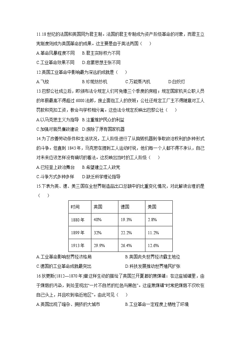 山东省滨州市邹平市2024-2025学年九年级上学期期末历史试卷（学生版）第3页