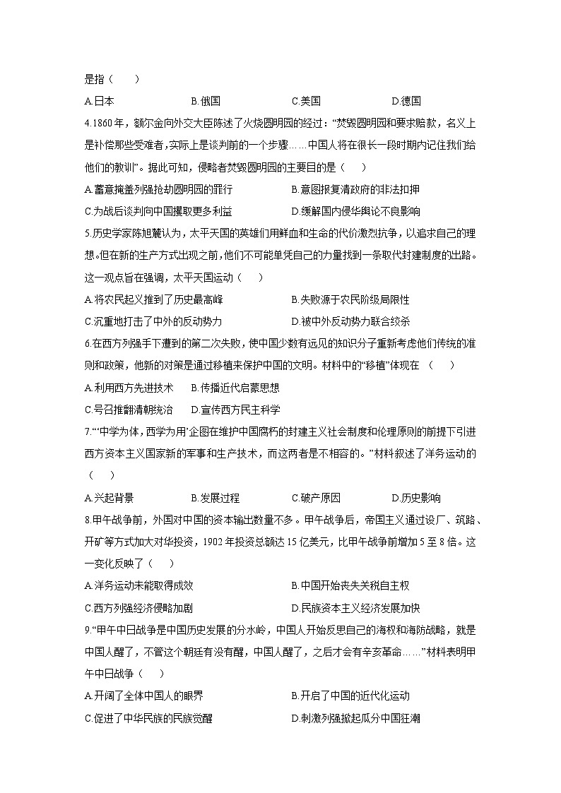 山东省滨州市无棣县2024-2025学年八年级上学期期中考试（B）历史试卷（学生版）第2页