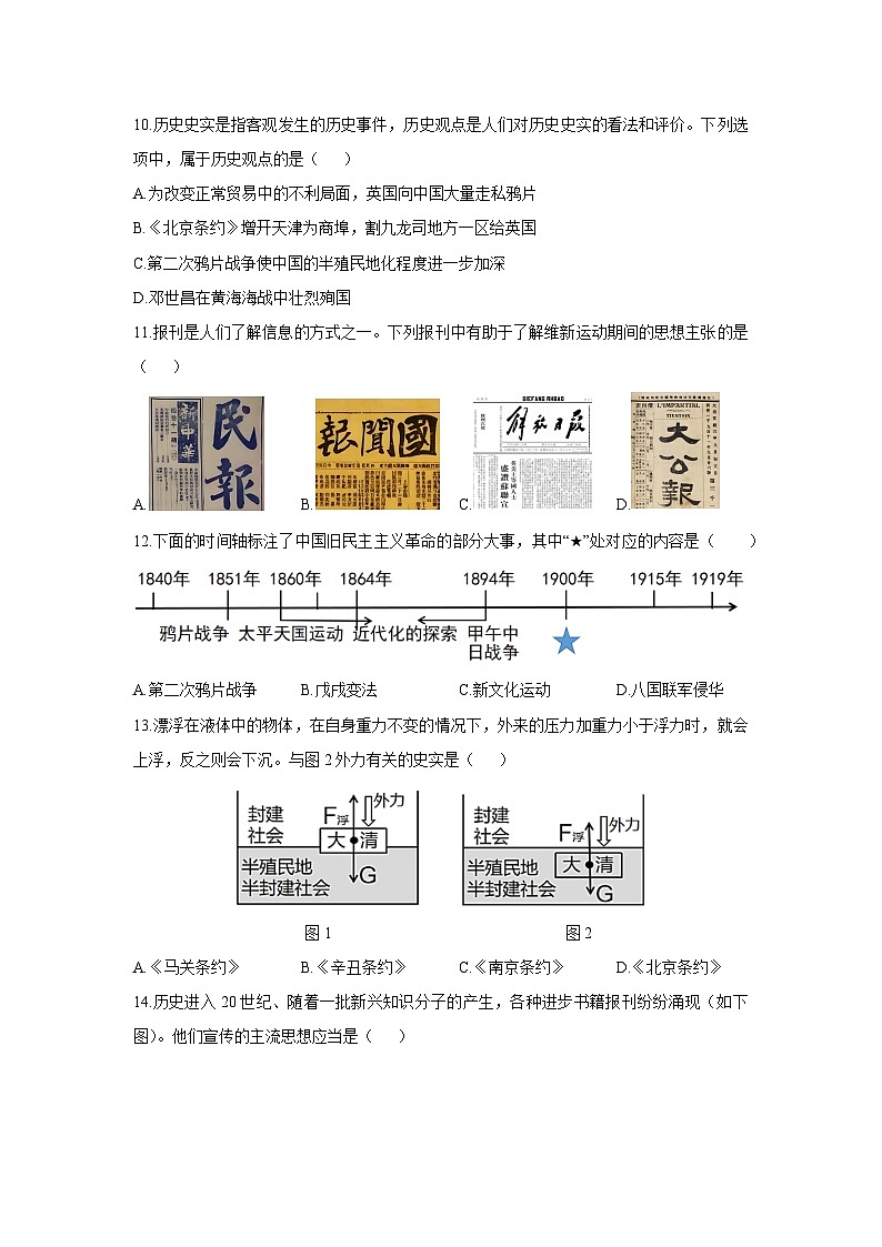 山东省滨州市无棣县2024-2025学年八年级上学期期中考试（B）历史试卷（学生版）第3页
