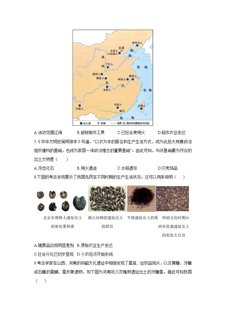 山东省滨州市某校2025-2026学年七年级上学期月考历史试卷（学生版）第2页