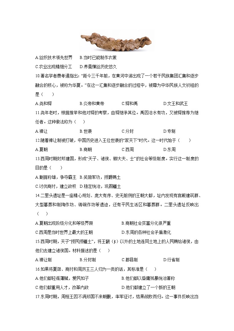 山东省滨州市某校2025-2026学年七年级上学期月考历史试卷（学生版）第3页