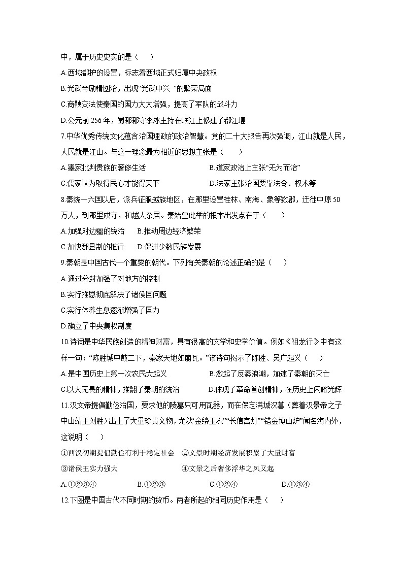 山东省济宁市2025-2026学年七年级上学期第三次月考历史试卷（学生版）第2页