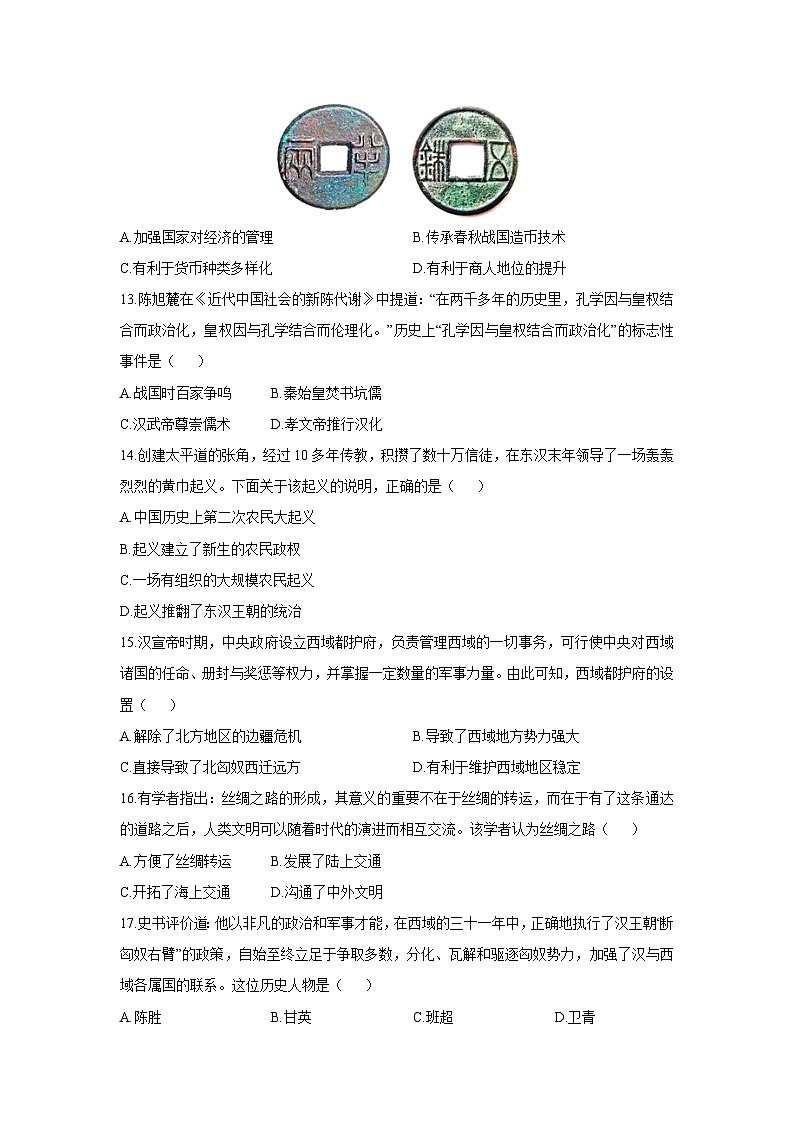山东省济宁市2025-2026学年七年级上学期第三次月考历史试卷（学生版）第3页